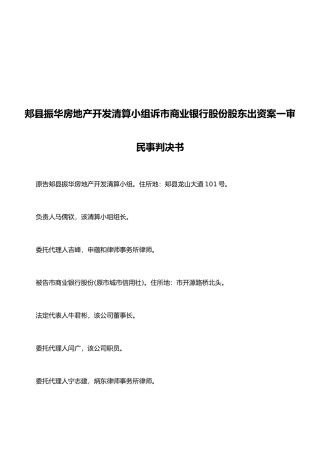 平顶山市商业银行公司股东出资案一审民事判决书