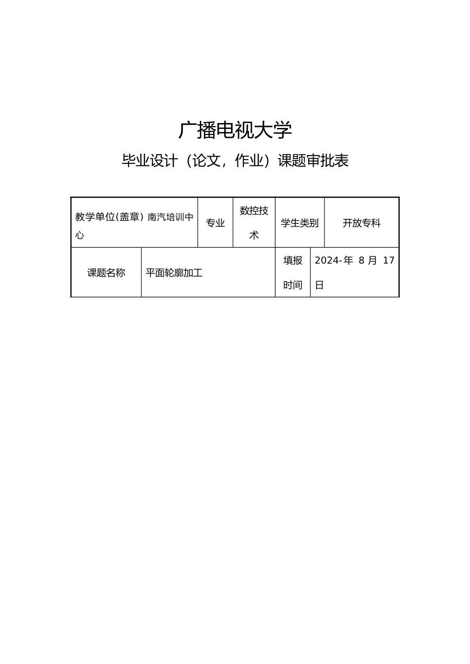 平面轮廓零件在加工中心上的加工毕业论文_第2页