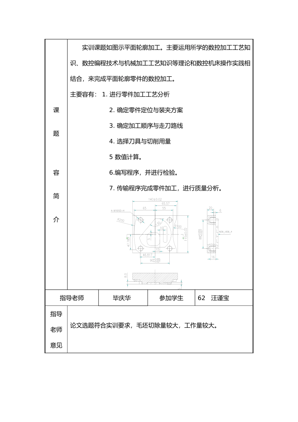 平面轮廓零件在加工中心上的加工毕业论文_第3页