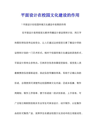 平面设计在校园文化建设的作用