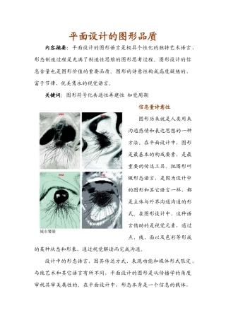 平面设计的图形品质