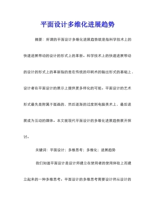 平面设计多维化发展趋势