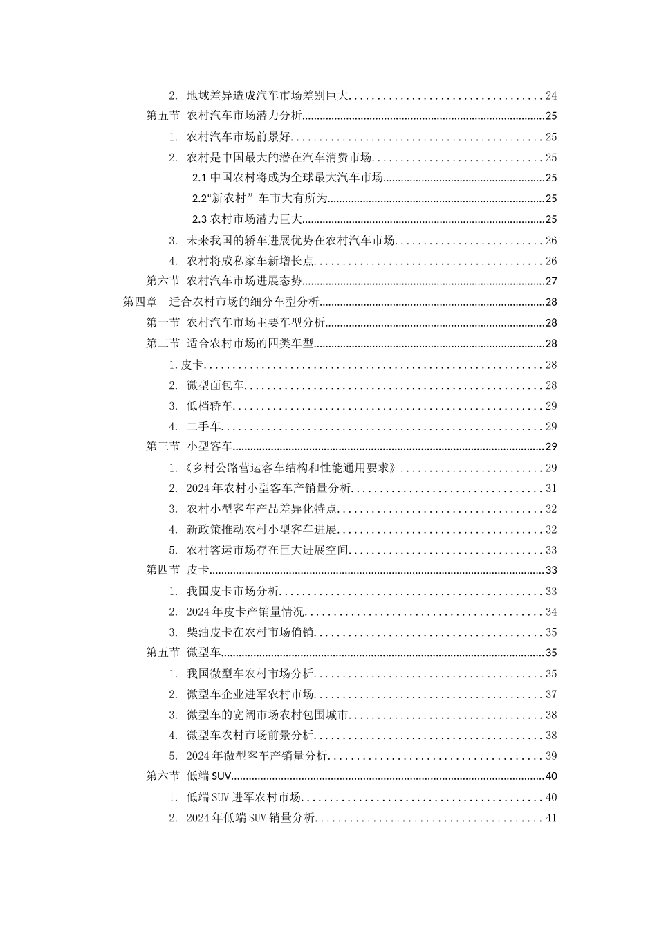 年中国农村汽车需求特点及发展趋势深度预测_第3页