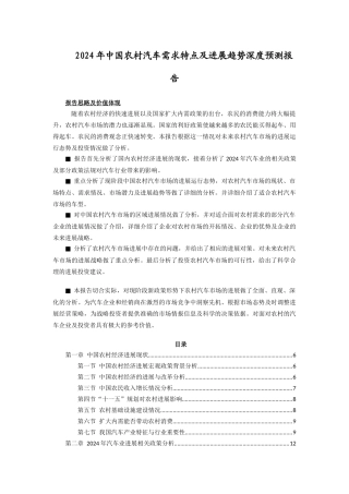 年中国农村汽车需求特点及发展趋势深度预测