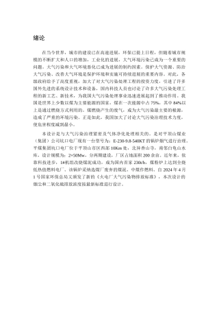 平顶山坑口电厂烟气治理