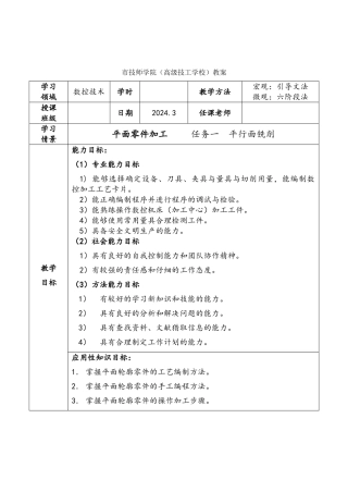 平面零件加工任务一数控铣平行面铣削