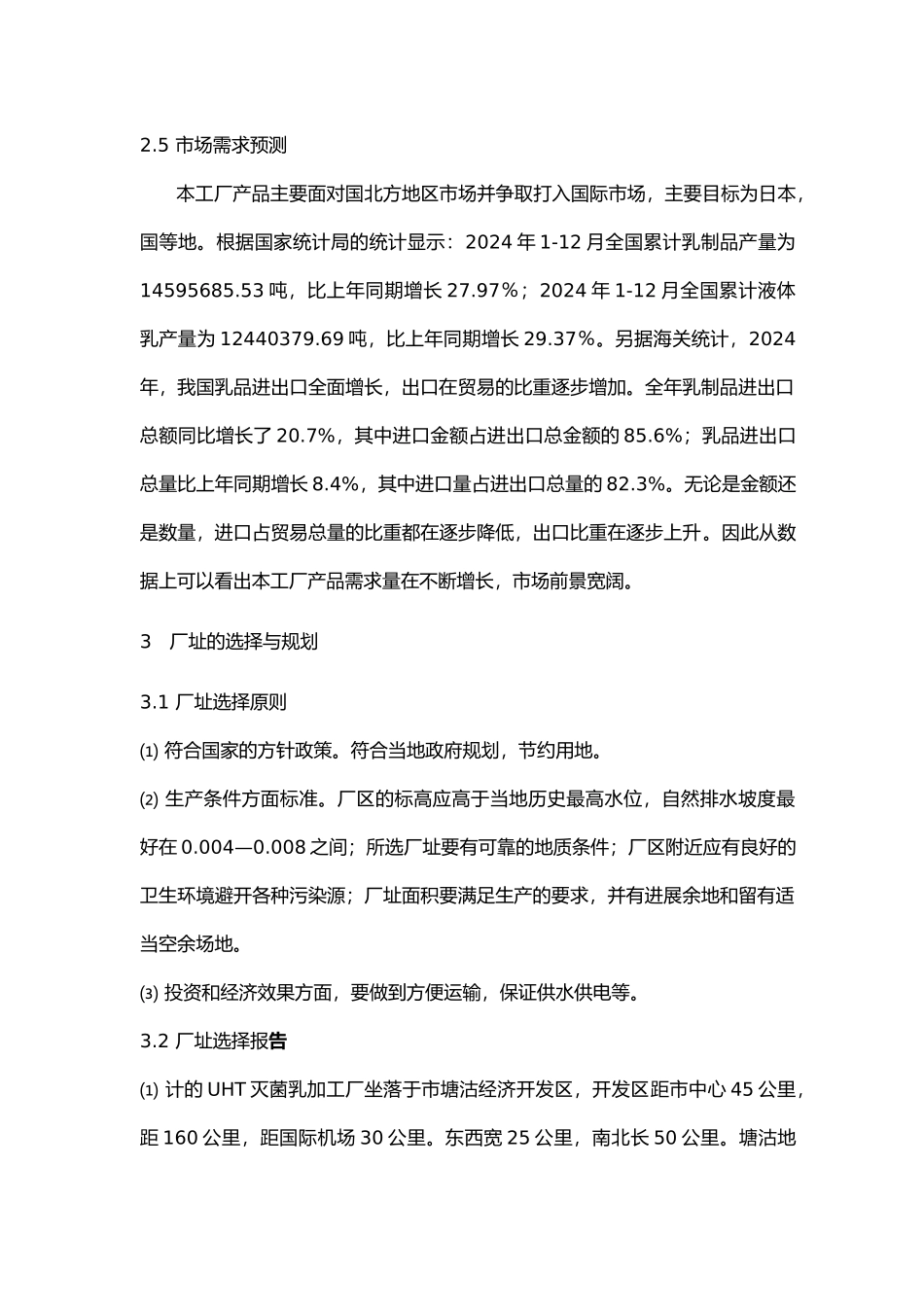 年产10000吨乳制品工厂设计说明_第3页