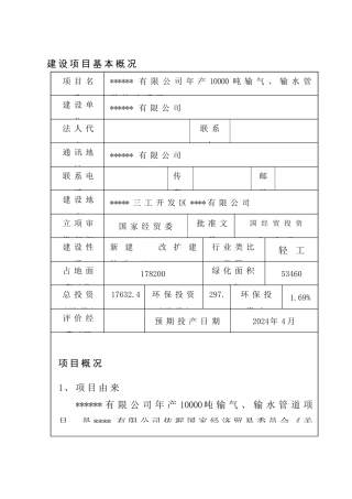 年产10000吨输气、输水管道技改项目环评报告