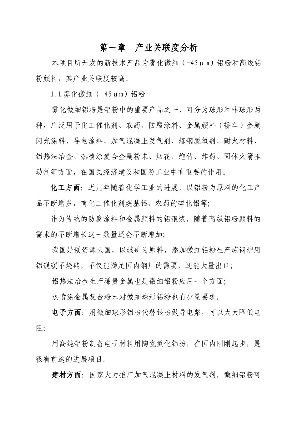 年产1000吨铝粉颜料项目_第3页