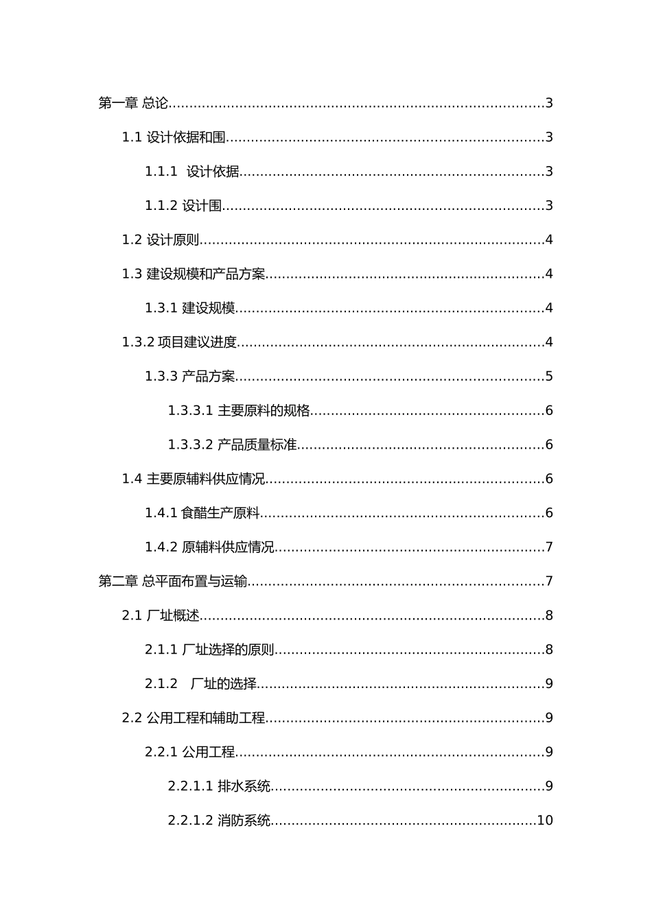 年产10000吨食醋工厂设计说明书_第1页