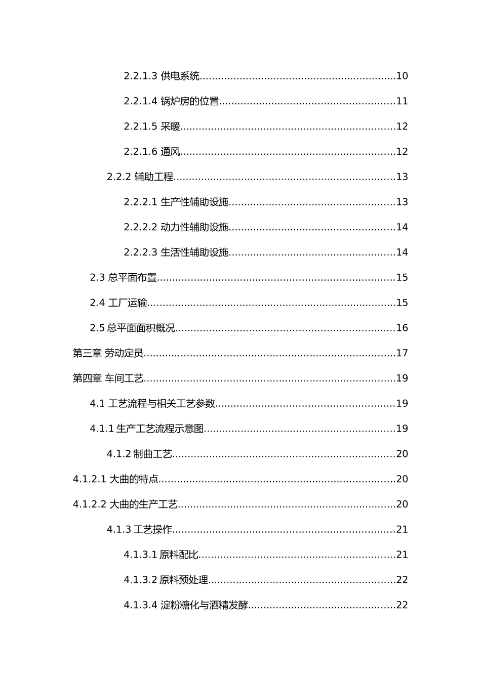 年产10000吨食醋工厂设计说明书_第2页