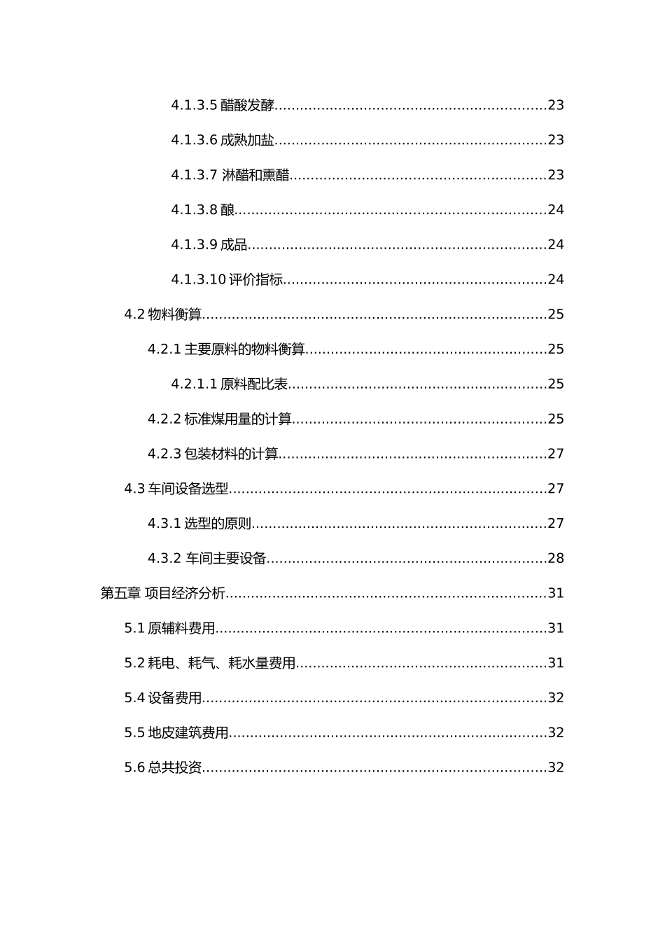 年产10000吨食醋工厂设计说明书_第3页