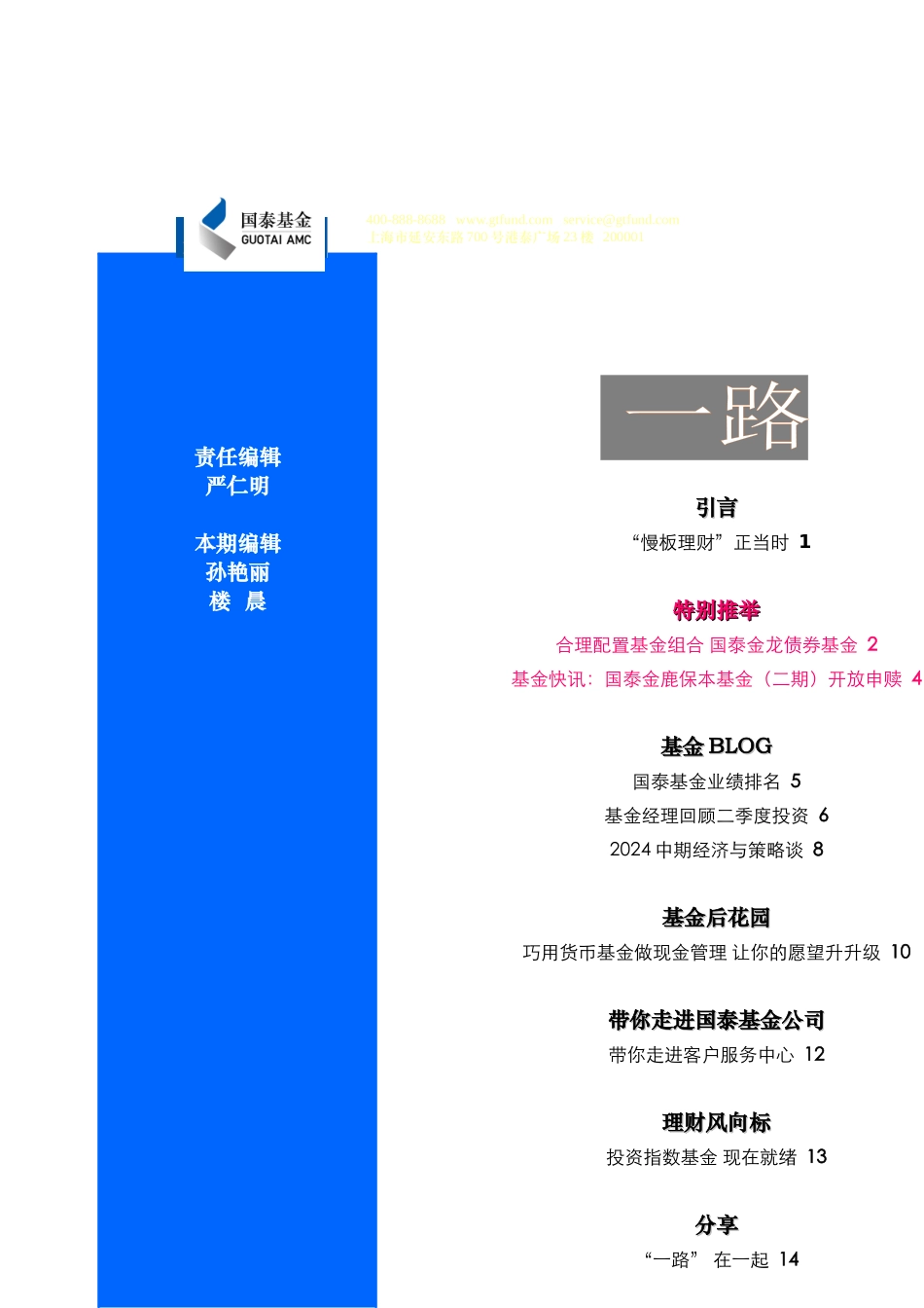 年中和投资者一起交流_第2页