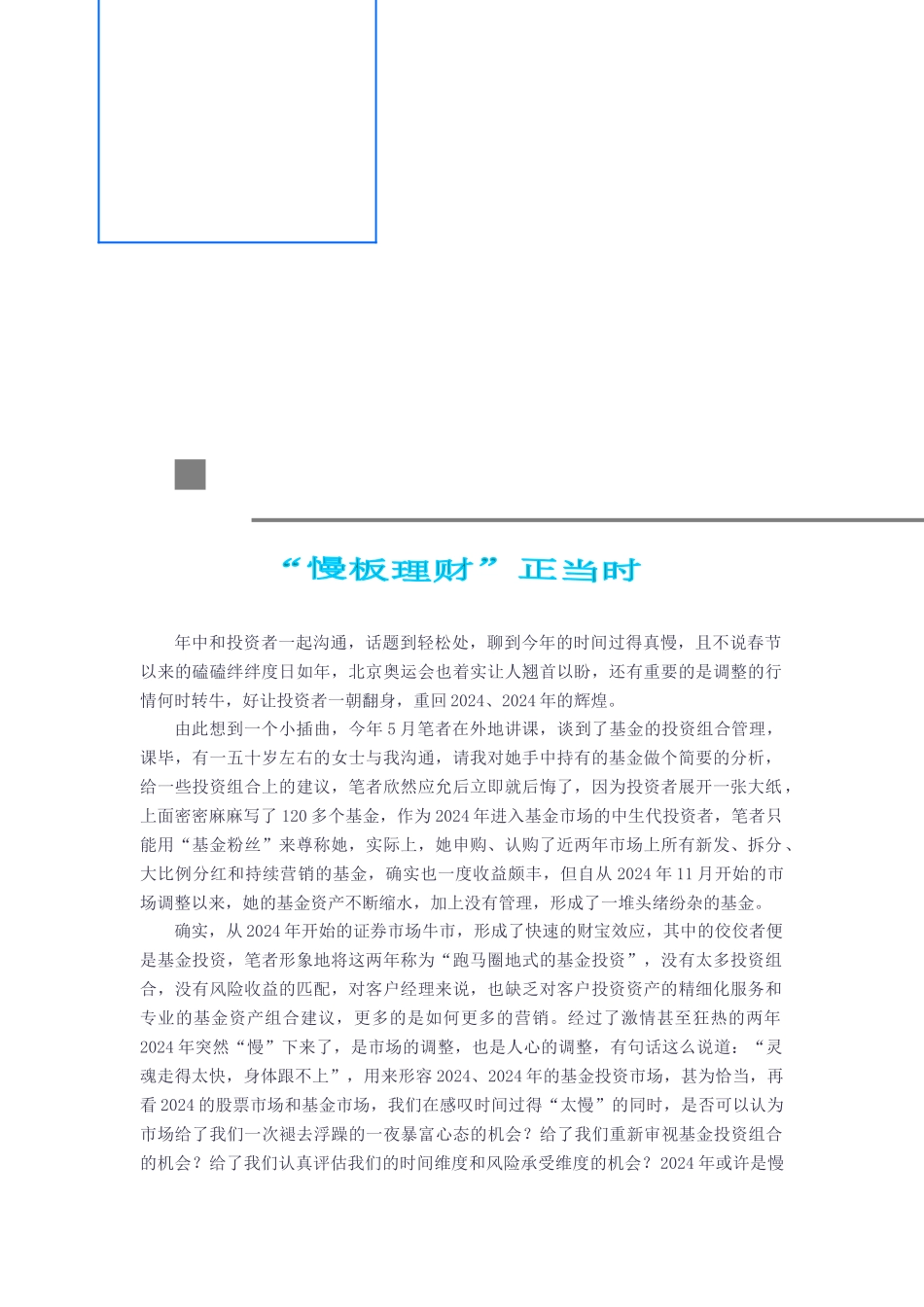 年中和投资者一起交流_第3页