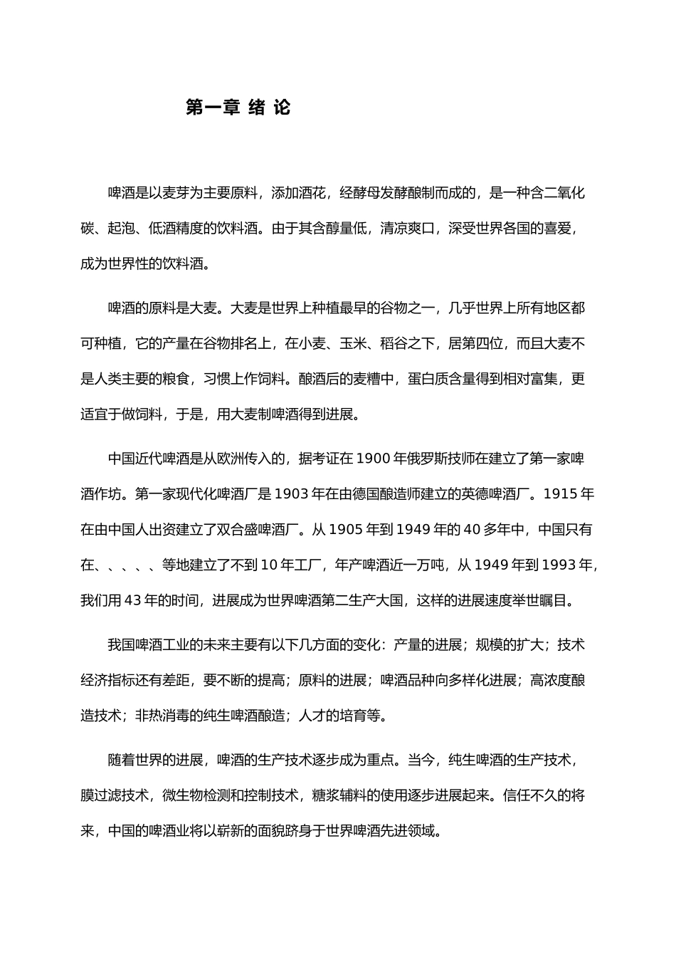 年产10万吨12度淡色啤酒厂糖化车间煮沸锅锅体设计说明_第2页
