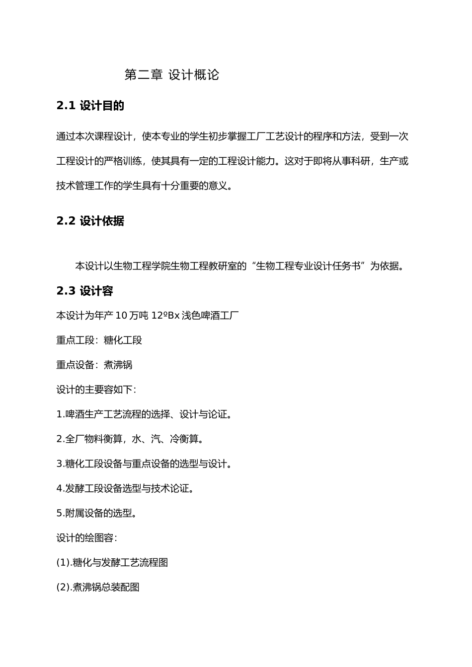 年产10万吨12度淡色啤酒厂糖化车间煮沸锅锅体设计说明_第3页