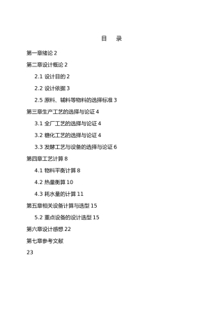 年产10万吨12度淡色啤酒厂糖化车间煮沸锅锅体设计说明