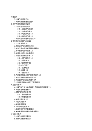 年产10万吨合成氨造气工段工艺的设计说明