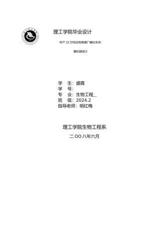 年产10万吨澹色啤酒厂糖化车间糖化锅设计说明