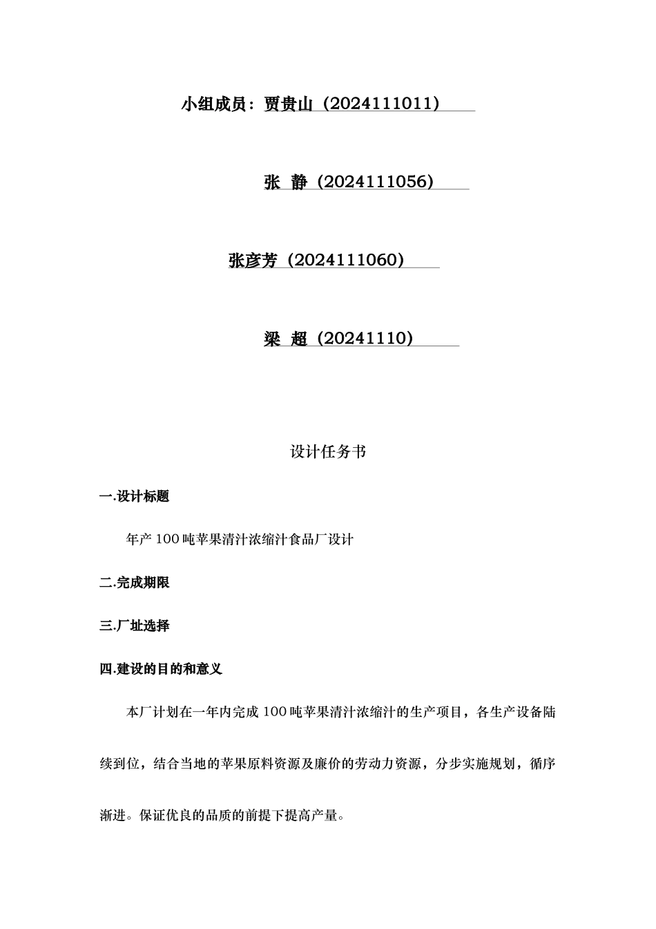 年产100t苹果清汁浓缩汁工厂设计说明_第2页