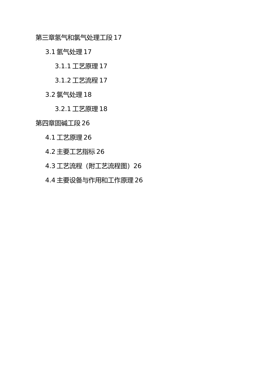 年产10万吨固碱工艺的设计说明_第3页