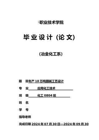 年产10万吨固碱工艺的设计说明