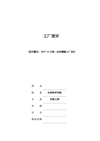 年产10万吨一水柠檬酸工厂设计论文