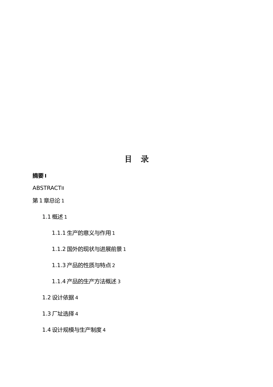 年产10万吨氯碱合成工段的初步设计说明_第3页