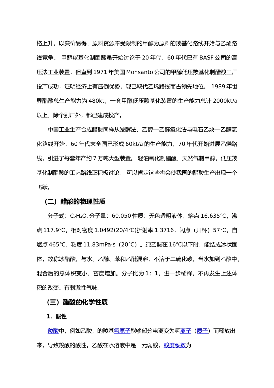 年产10万吨醋酸工艺的设计说明_第3页