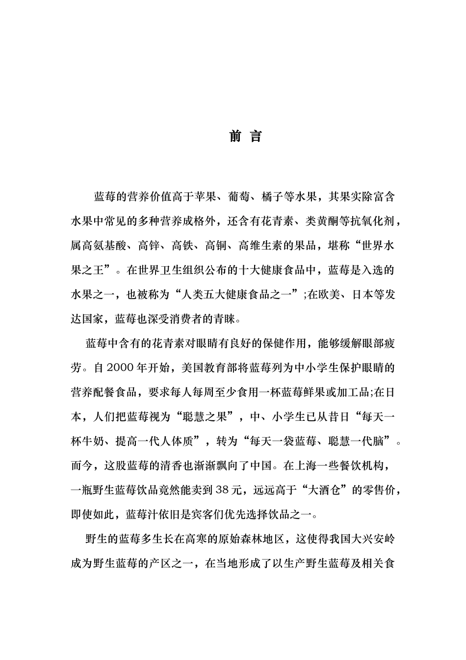 年产15000吨蓝莓果汁工厂设计说明书_第3页