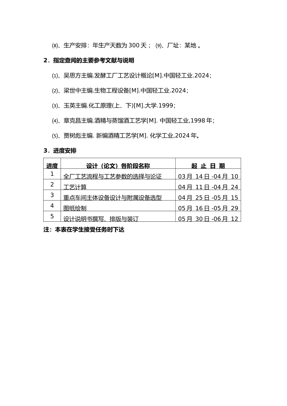 年产10万吨酒精厂糖化设备工艺的设计说明_第3页