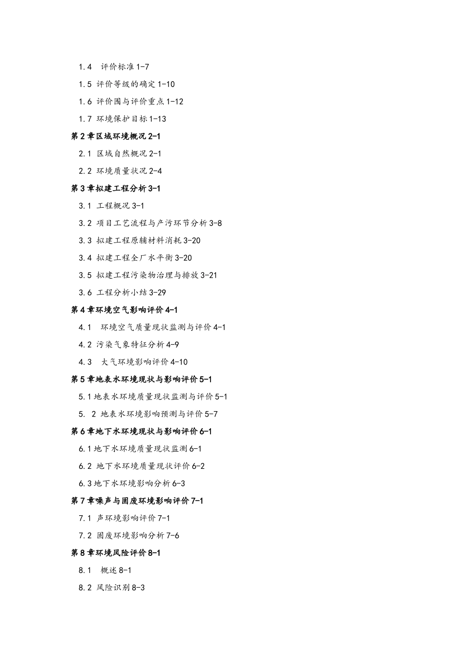 年产1100万只活禽宰杀冷藏项目环境影响报告书_第2页