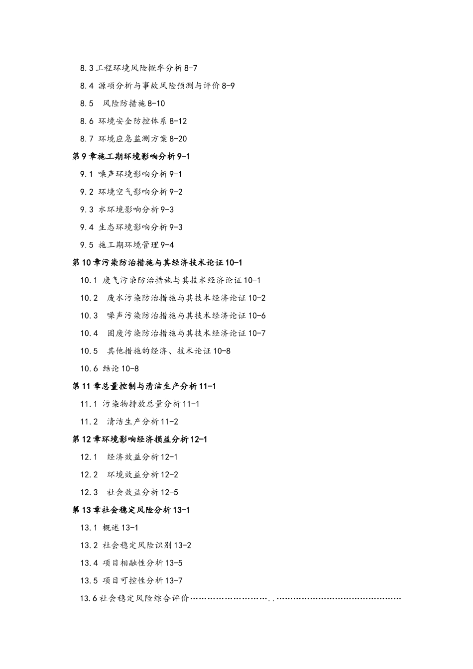 年产1100万只活禽宰杀冷藏项目环境影响报告书_第3页