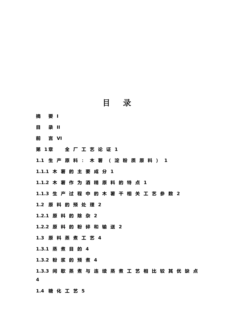 年产10万吨酒精发酵车间设计论文_第2页