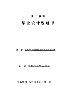 年产15万吨液氨合成工段工艺的设计1