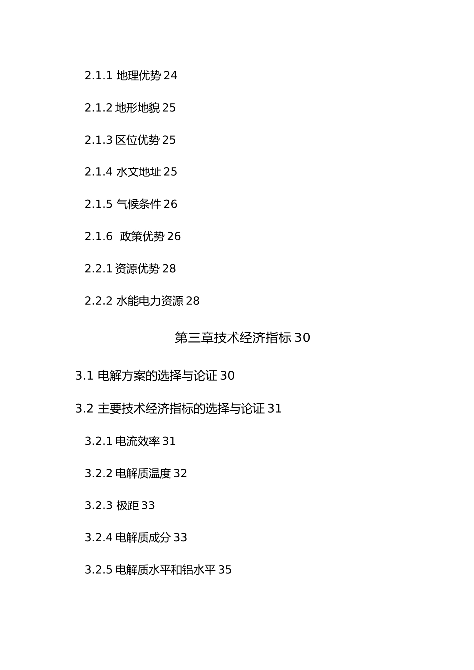 年产16万吨铝锭的铝电解车间毕业设计说明_第2页