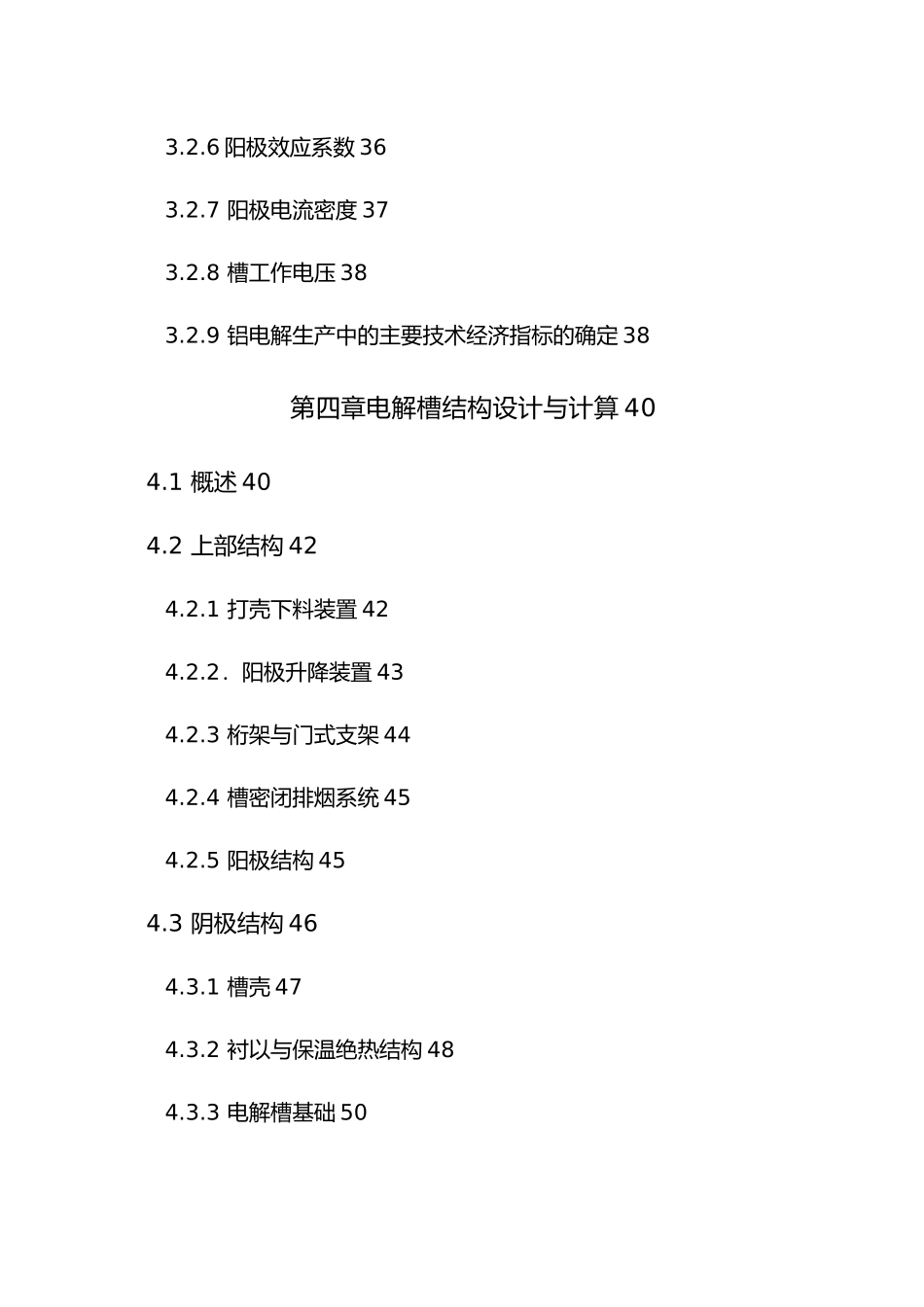 年产16万吨铝锭的铝电解车间毕业设计说明_第3页