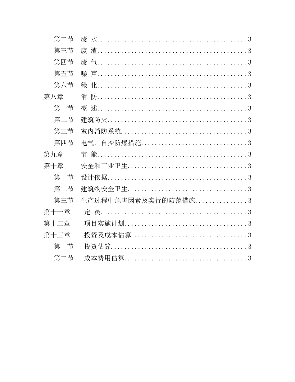 年产1600吨间位芳纶短纤维项目可行性研究报告_第3页