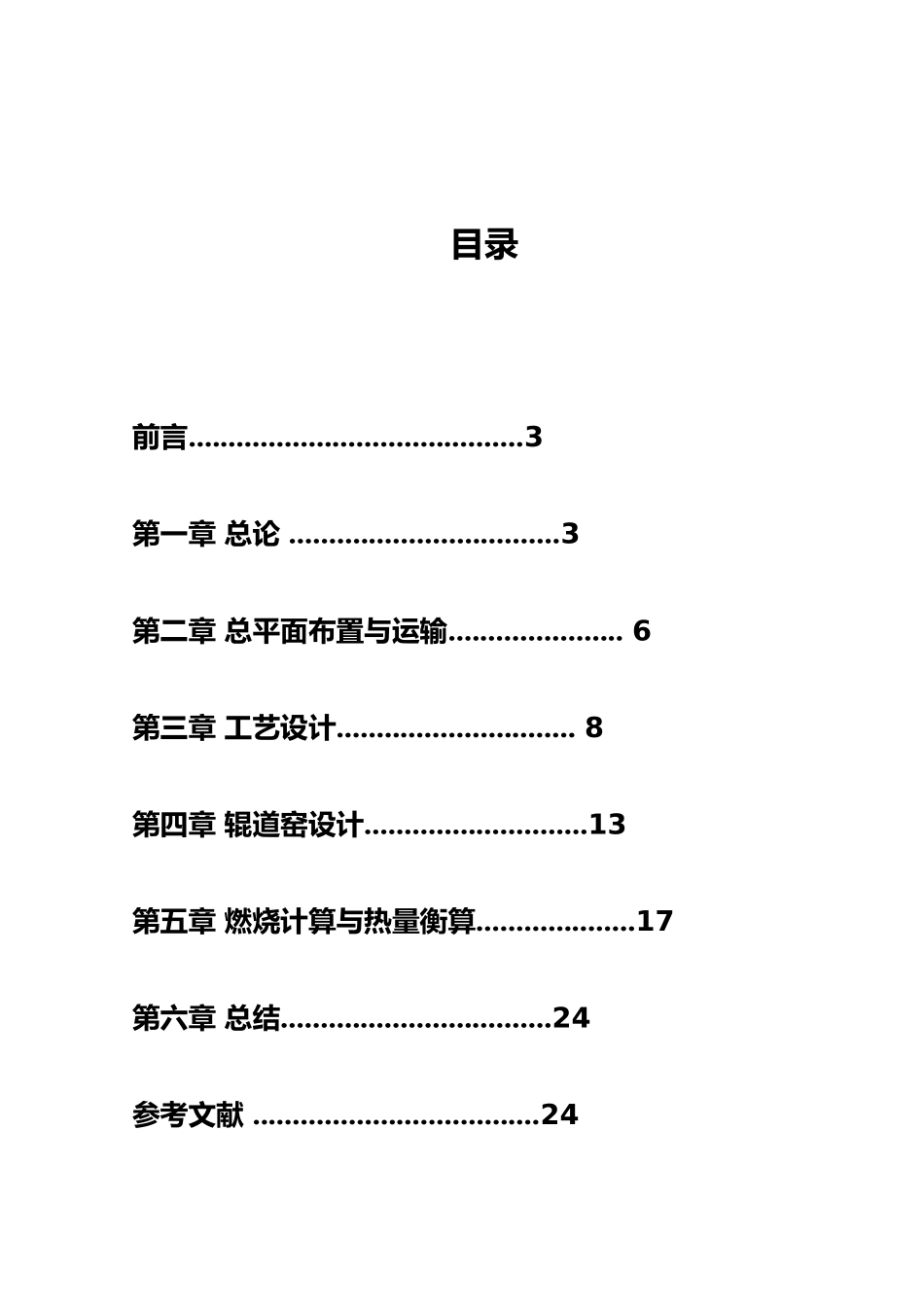 年产150万平米玻化砖厂生产工艺与关键车间设计说明_第2页