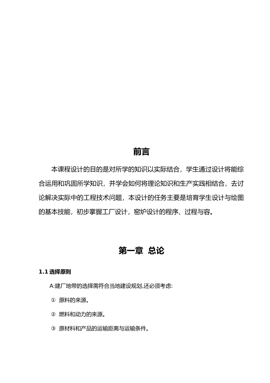年产150万平米玻化砖厂生产工艺与关键车间设计说明_第3页