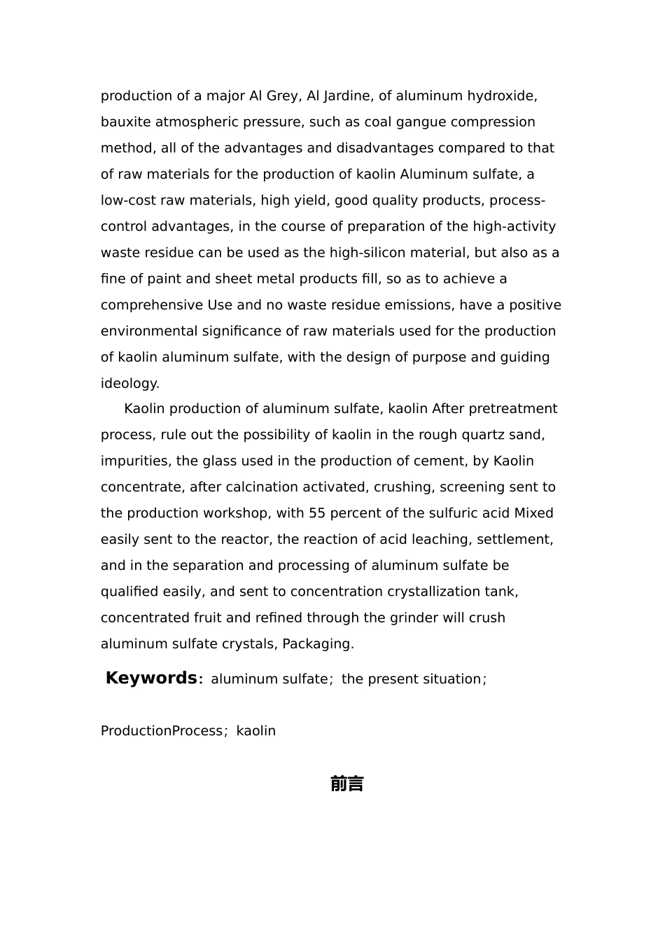 年产1万吨硫酸铝车间工艺的设计说明_第3页