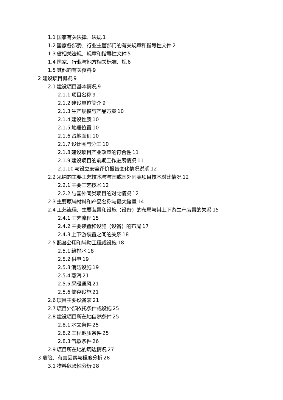 年产15万吨硫铁矿制酸项目安全设施设计专篇_第2页