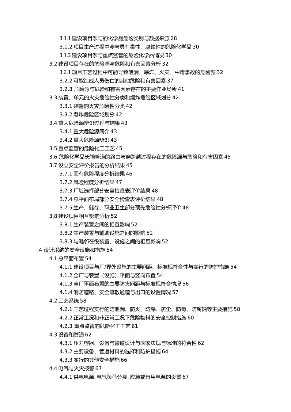 年产15万吨硫铁矿制酸项目安全设施设计专篇_第3页