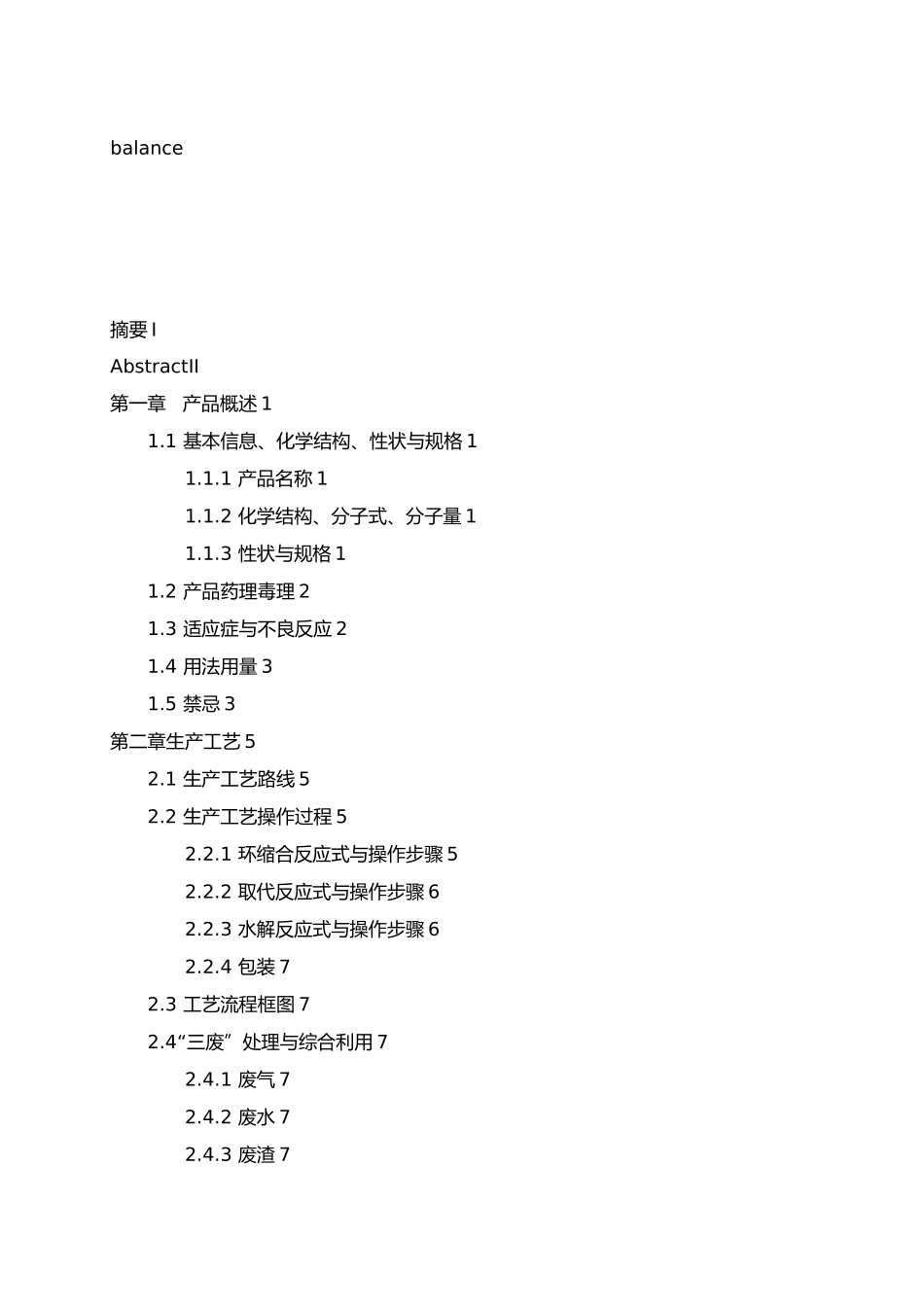 年产15吨的替米沙坦原料药车间工艺的设计说明_第3页
