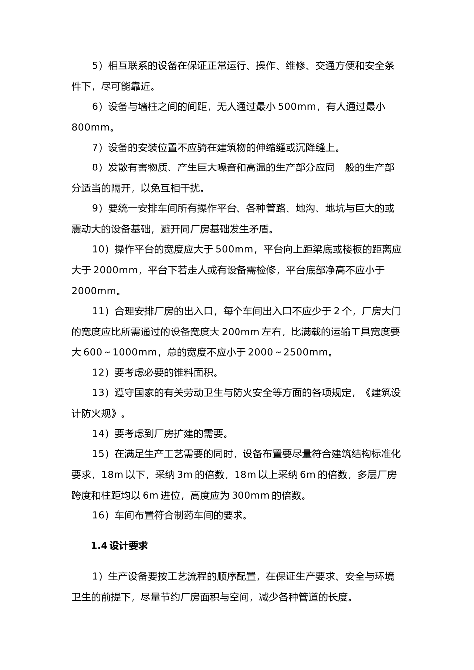年产2.5亿粒胶囊生产车间工艺的设计说明_第3页