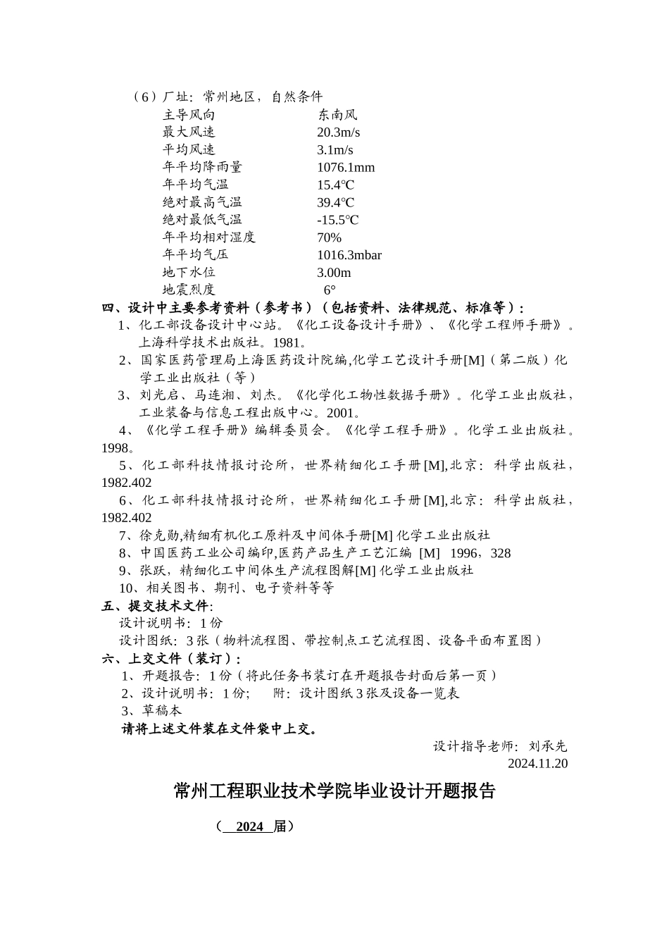 年产2000吨顺丁烯二酸二甲酯生产工艺设计_第3页