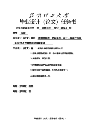 年产200万吨炼钢生铁的高炉炼铁车间