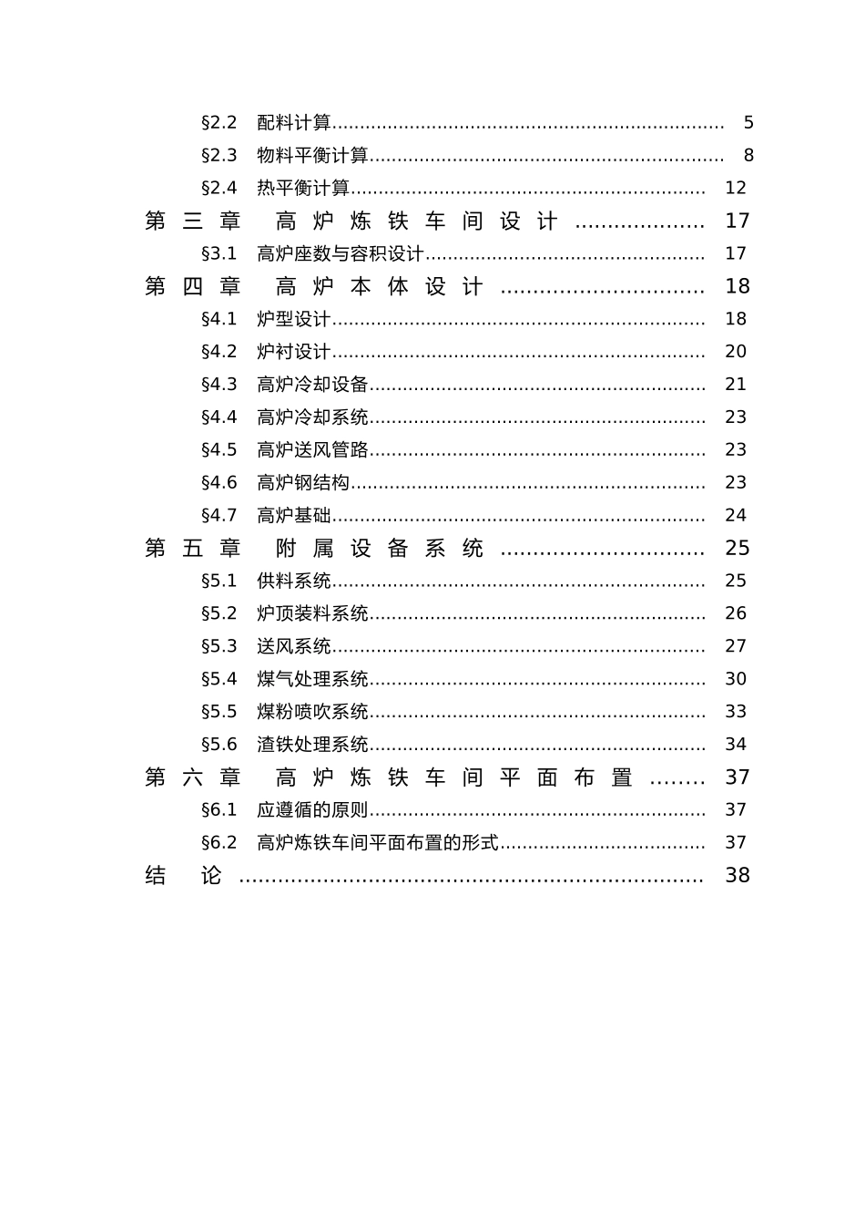 年产200万吨炼铁高炉车间设计教材_第2页