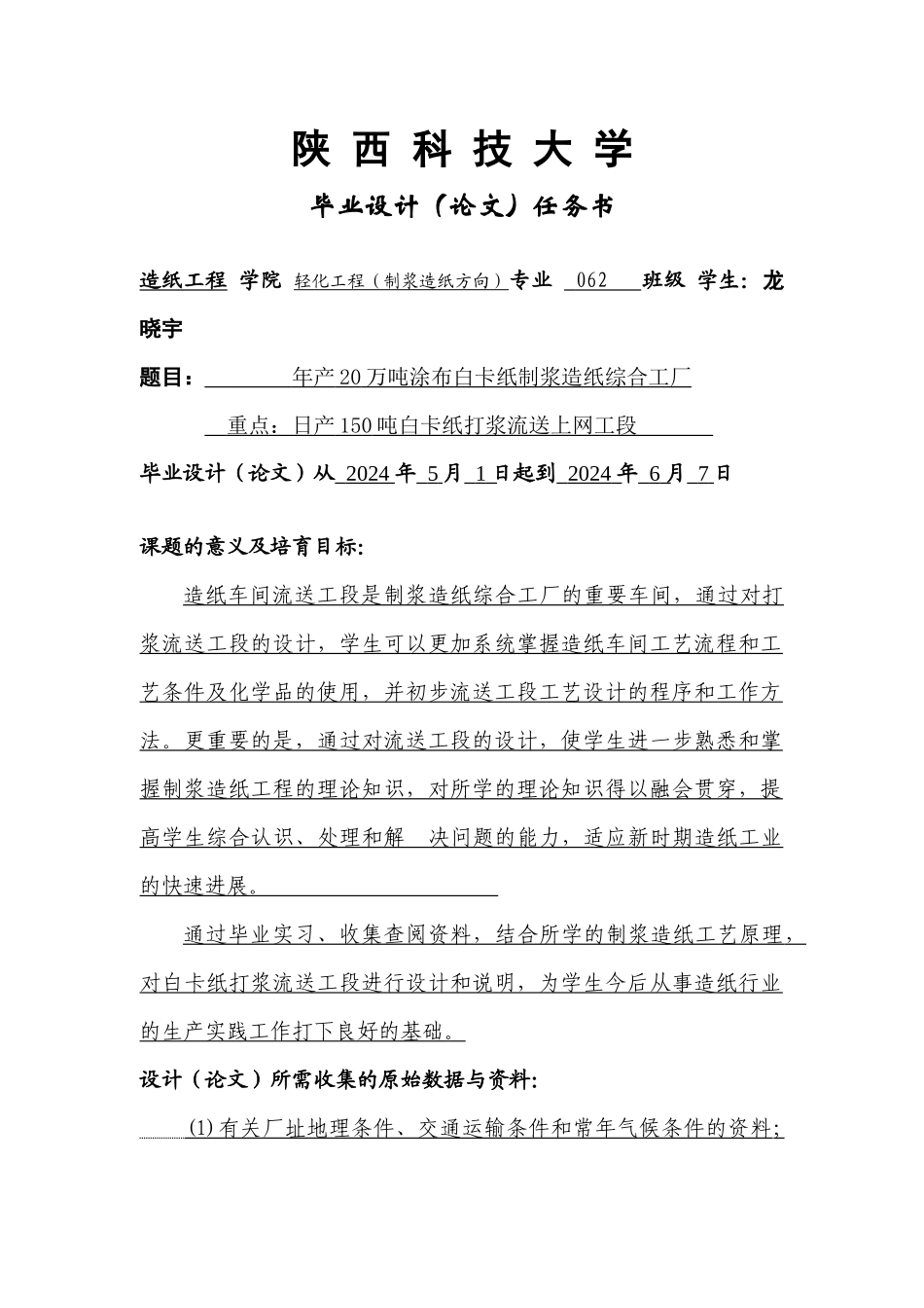 年产20万吨涂布白卡纸纸制浆造纸综合工厂_第1页