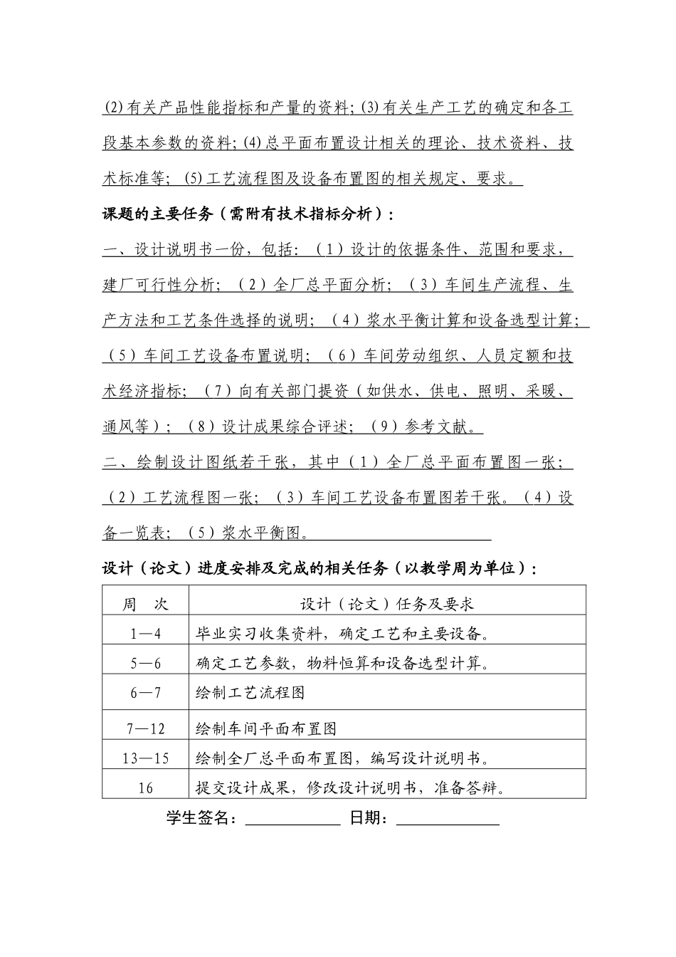 年产20万吨涂布白卡纸纸制浆造纸综合工厂_第2页